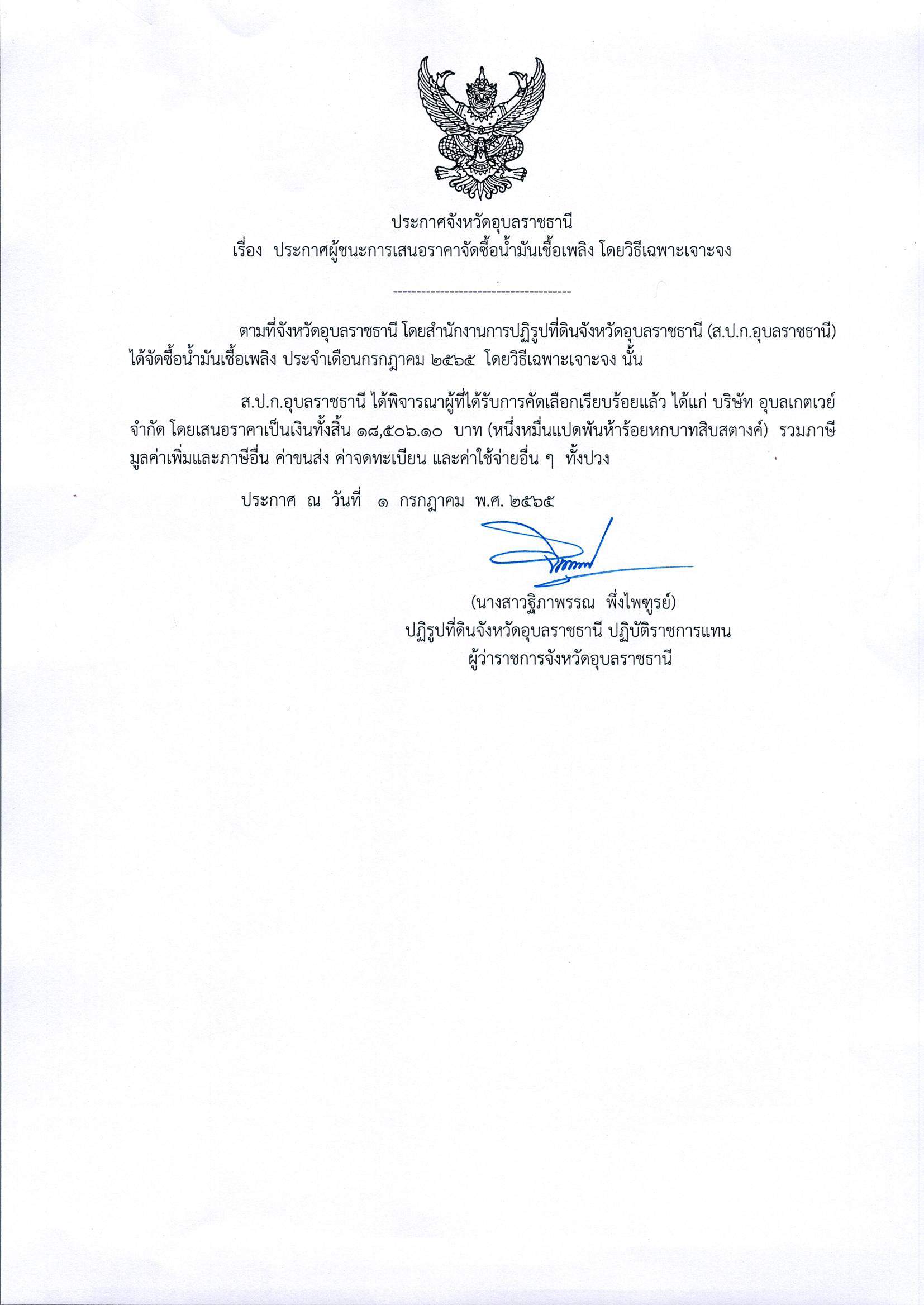title - ประกาศผู้ชนะการเสนอราคาจัดซื้อน้ำมันเชื้อเพลิง โดยวิธีเฉพาะเจาะจง 1 ก.ค. 65